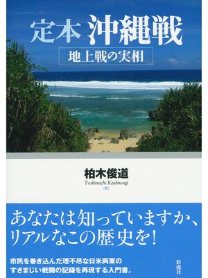 cover image of 定本　沖縄戦